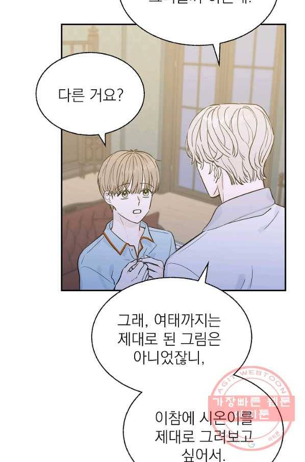 가깝고도 먼 35화 13