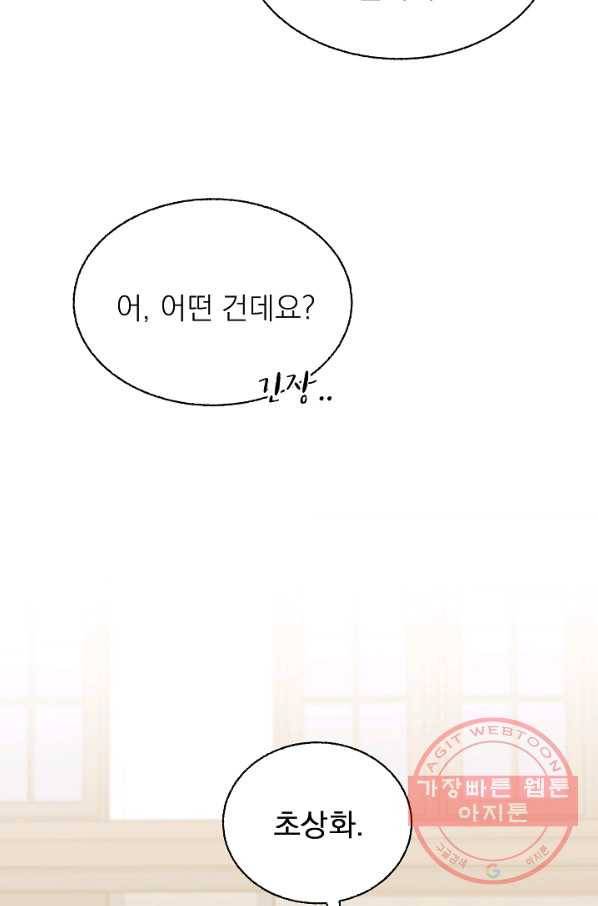 가깝고도 먼 35화 14