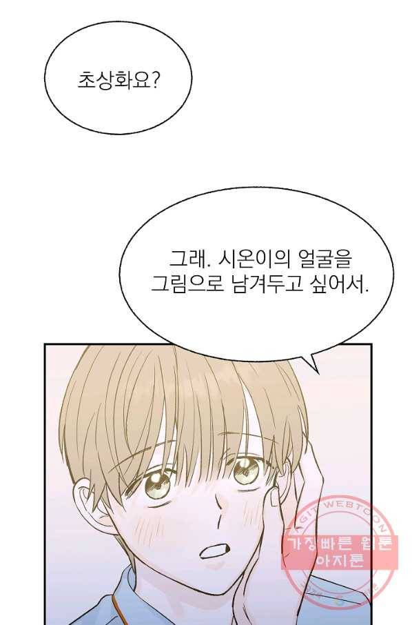 가깝고도 먼 35화 16