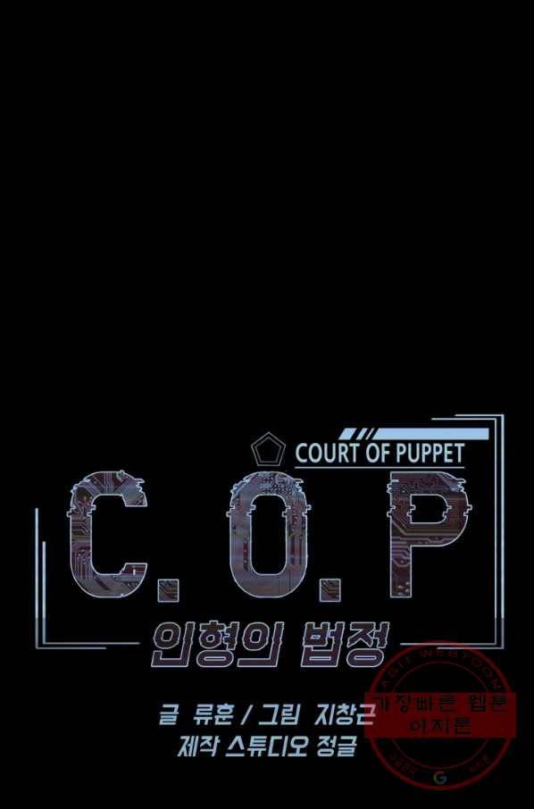 C.O.P (씨오피) 35화 1