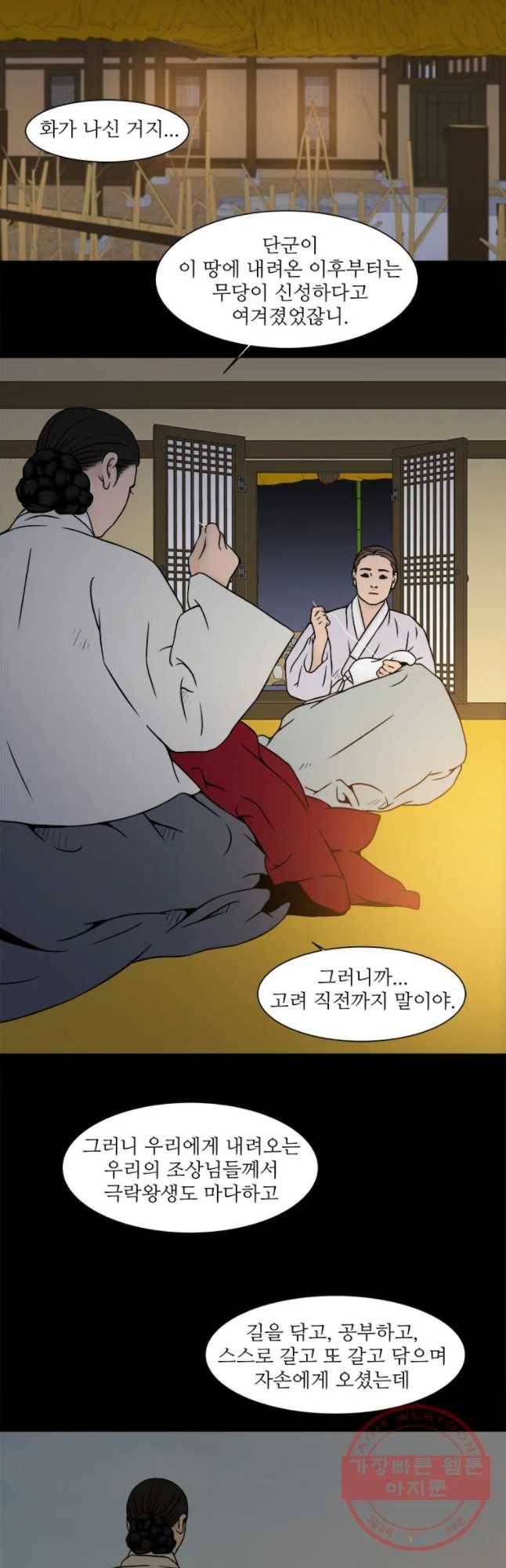 바리공주 156화 5