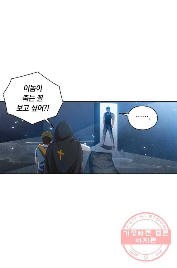 수상한 단톡방 79화 1