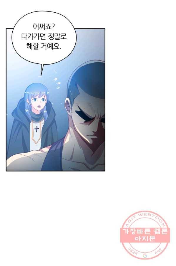 수상한 단톡방 79화 2