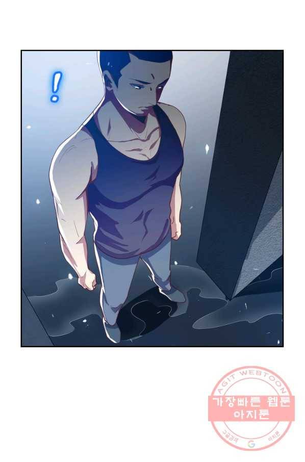 수상한 단톡방 79화 4