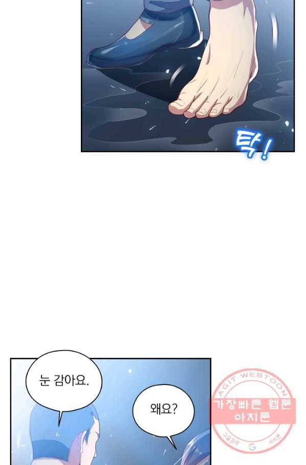 수상한 단톡방 79화 6