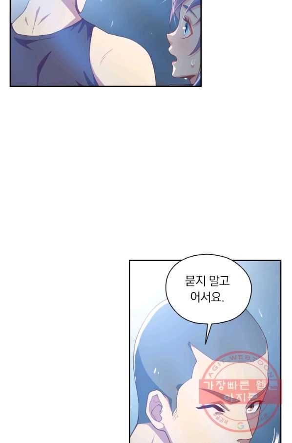 수상한 단톡방 79화 7