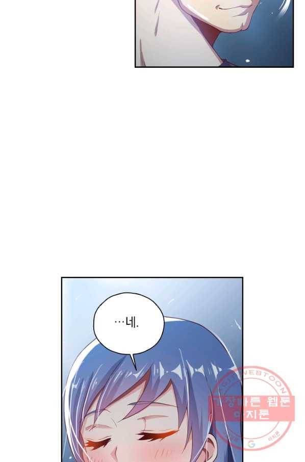 수상한 단톡방 79화 8