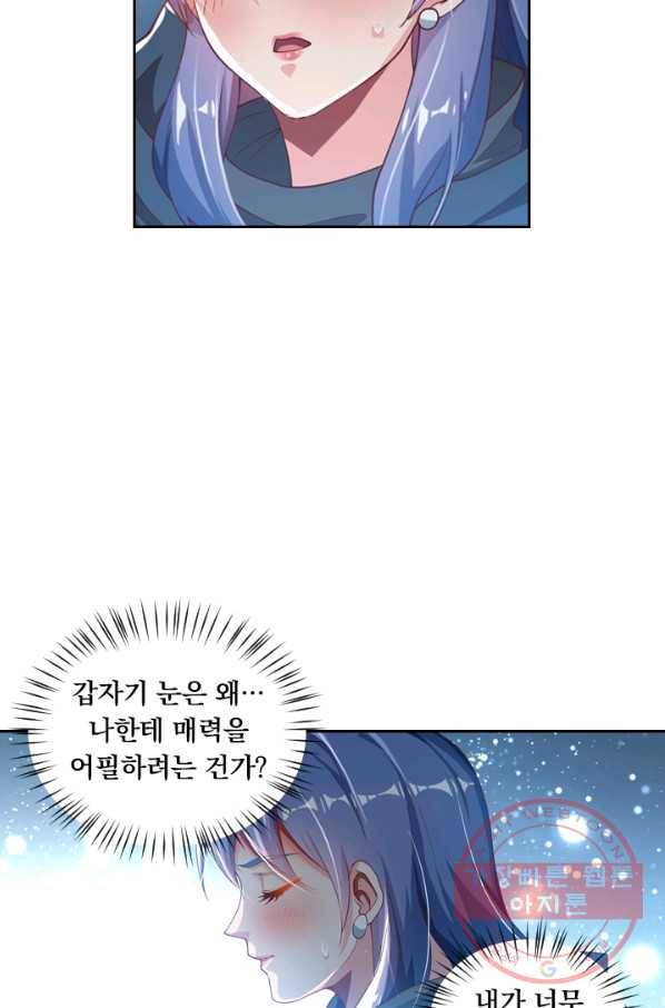 수상한 단톡방 79화 9