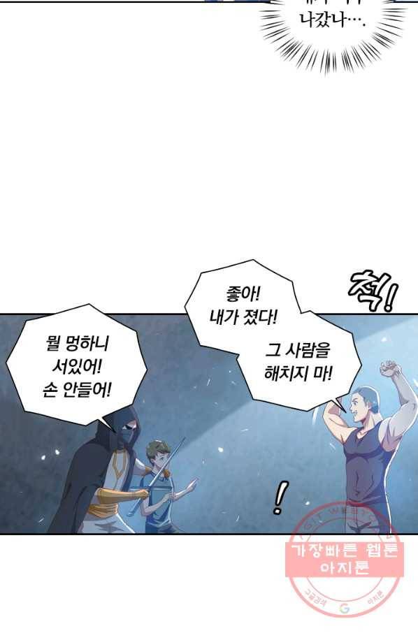 수상한 단톡방 79화 10