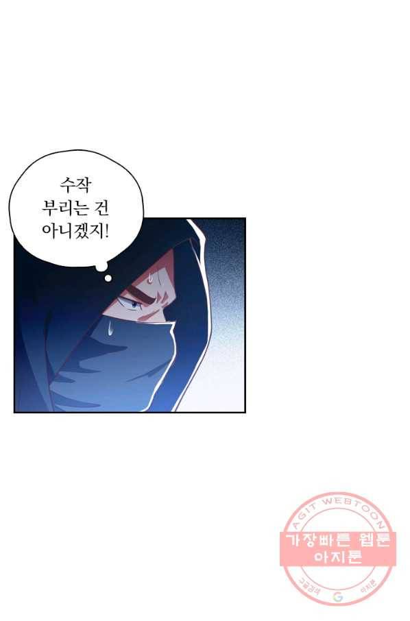 수상한 단톡방 79화 11