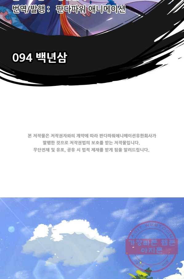 오늘부터 성주 94화 2