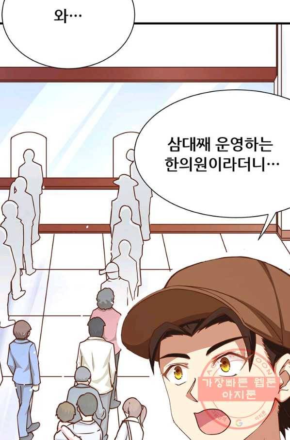 오늘부터 성주 94화 5