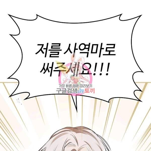 남편이 미모를 숨김 53화 1