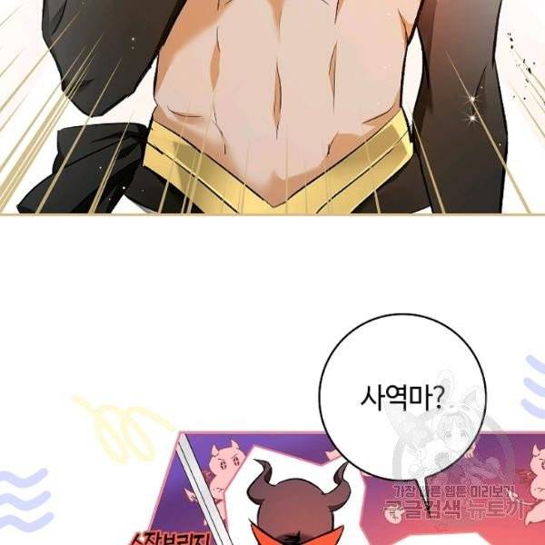 남편이 미모를 숨김 53화 3