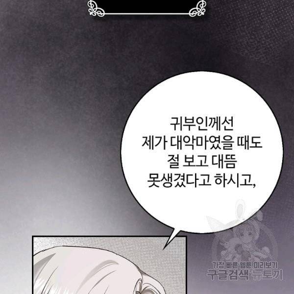 남편이 미모를 숨김 53화 10