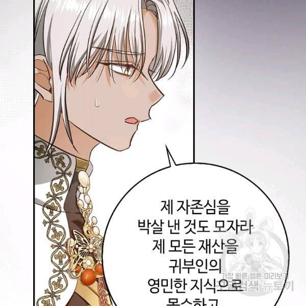 남편이 미모를 숨김 53화 11