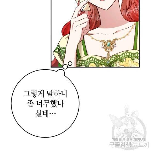 남편이 미모를 숨김 53화 13