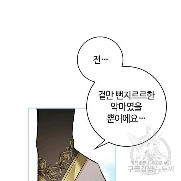 남편이 미모를 숨김 53화 14