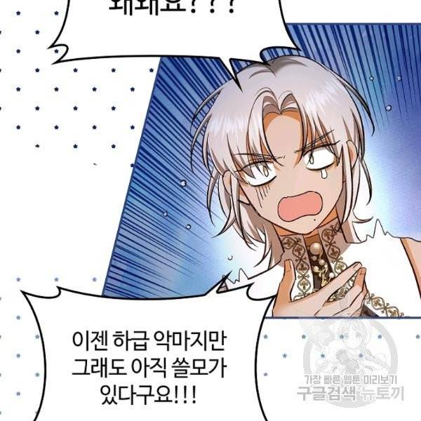 남편이 미모를 숨김 53화 17
