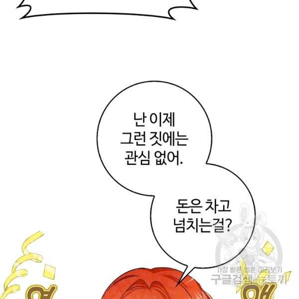 남편이 미모를 숨김 53화 18