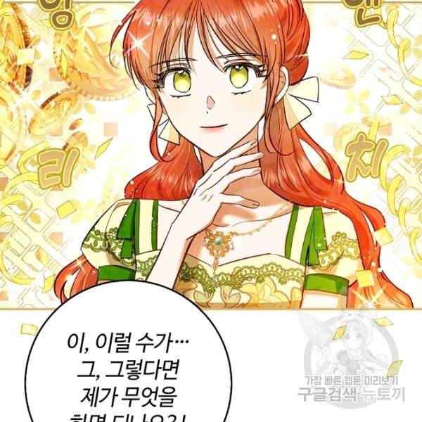 남편이 미모를 숨김 53화 19