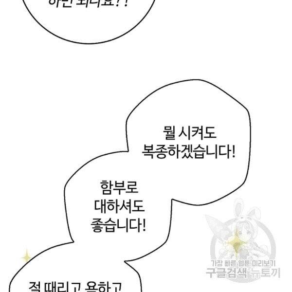 남편이 미모를 숨김 53화 20