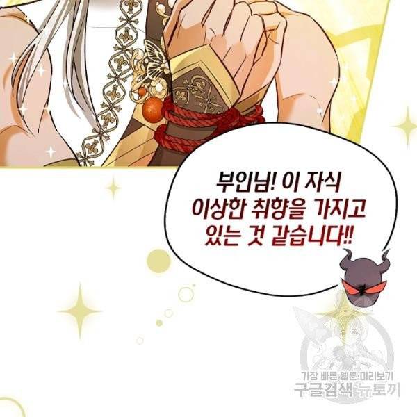 남편이 미모를 숨김 53화 22