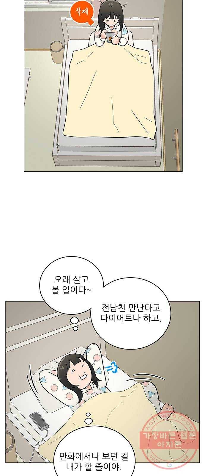 여성전용헬스장 진달래짐 40화: 다이어트 하려는 이유 3