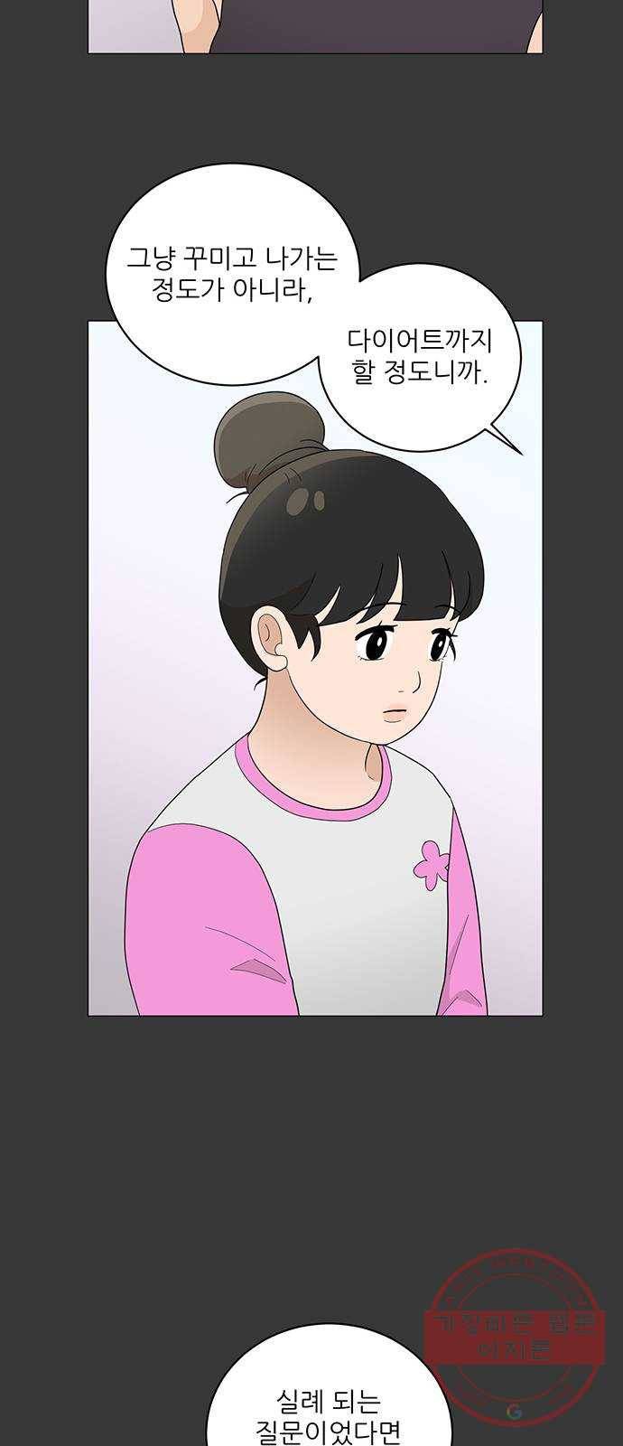 여성전용헬스장 진달래짐 40화: 다이어트 하려는 이유 8