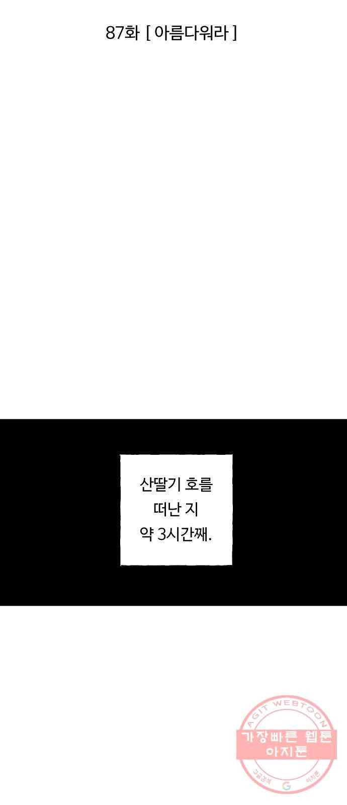합법해적 파르페 87화 [아름다워라] 2