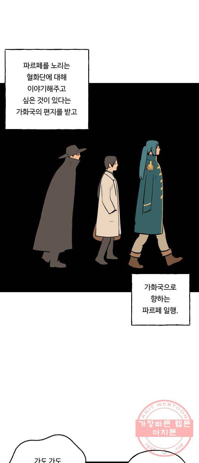 합법해적 파르페 87화 [아름다워라] 3