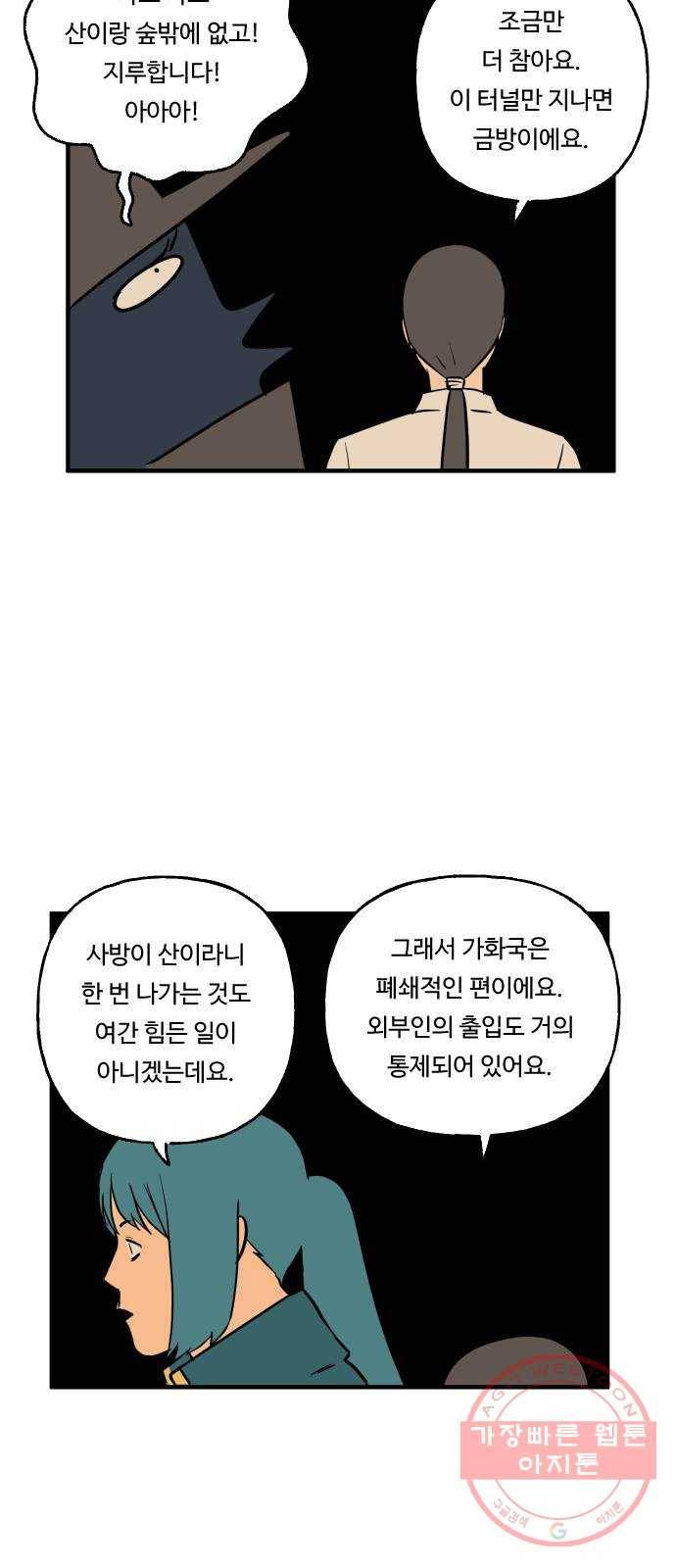 합법해적 파르페 87화 [아름다워라] 4