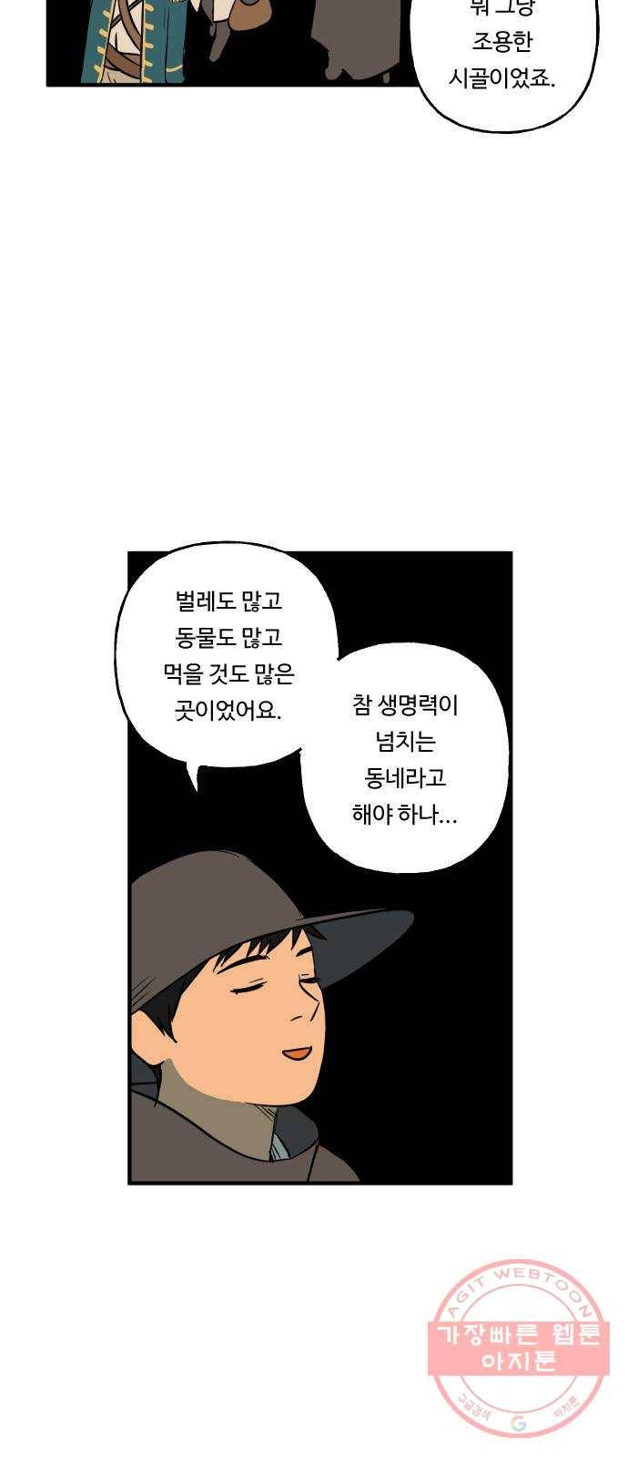 합법해적 파르페 87화 [아름다워라] 6