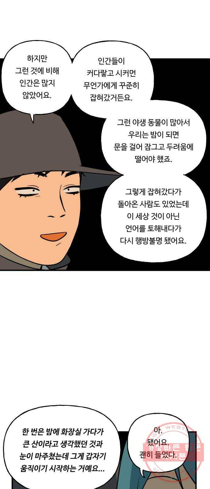 합법해적 파르페 87화 [아름다워라] 7