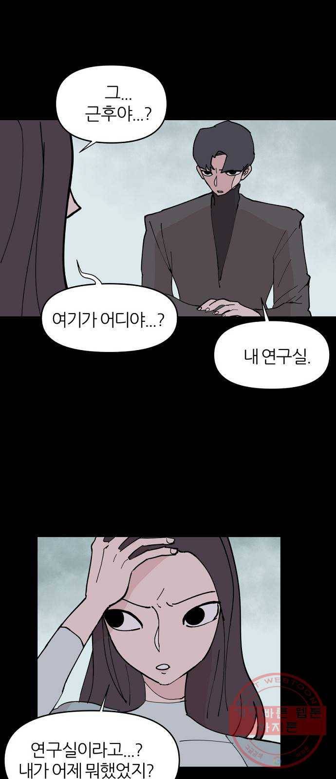 네버엔딩달링 7화 3
