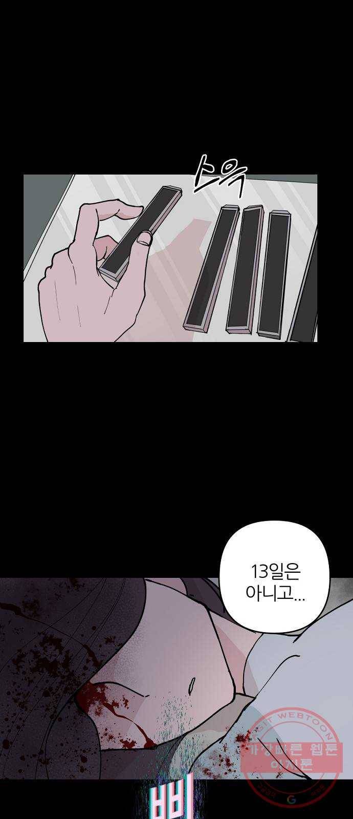 네버엔딩달링 7화 5