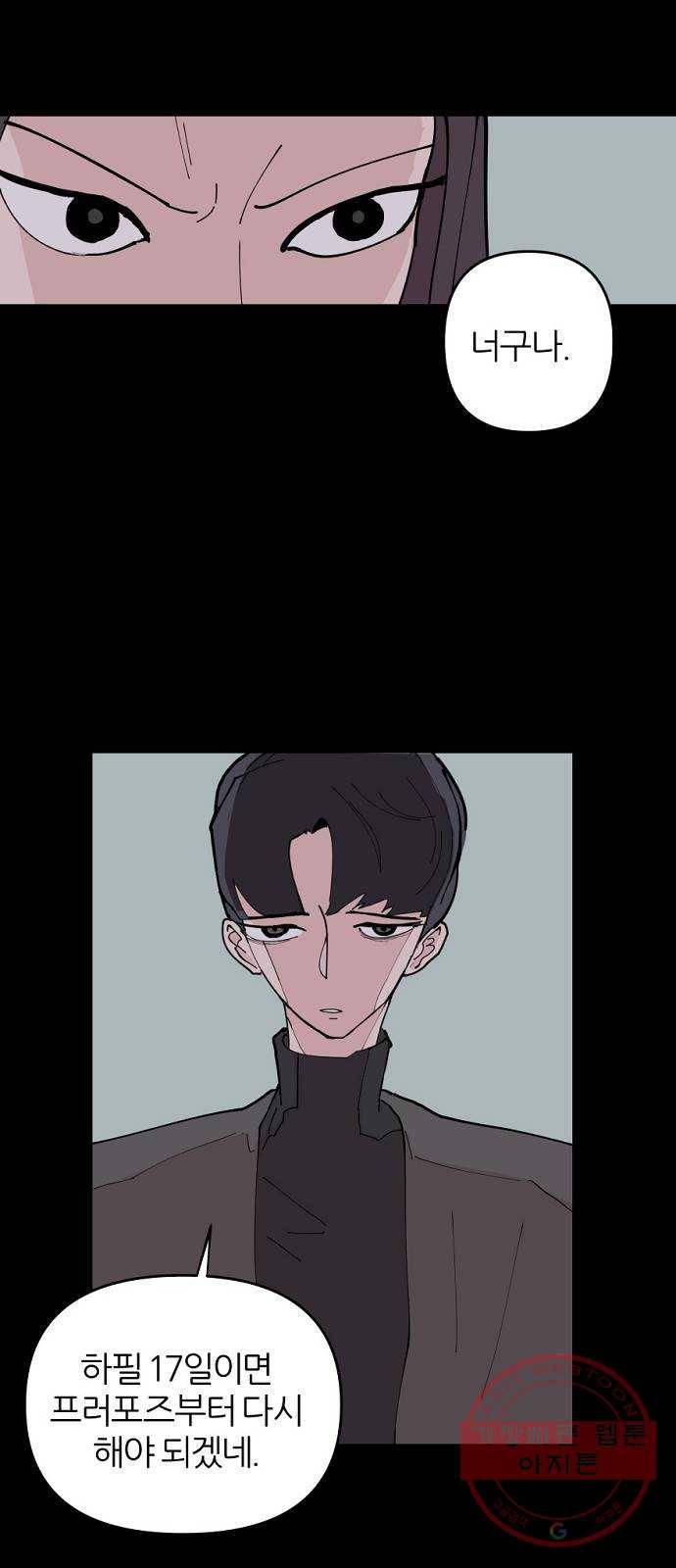 네버엔딩달링 7화 11