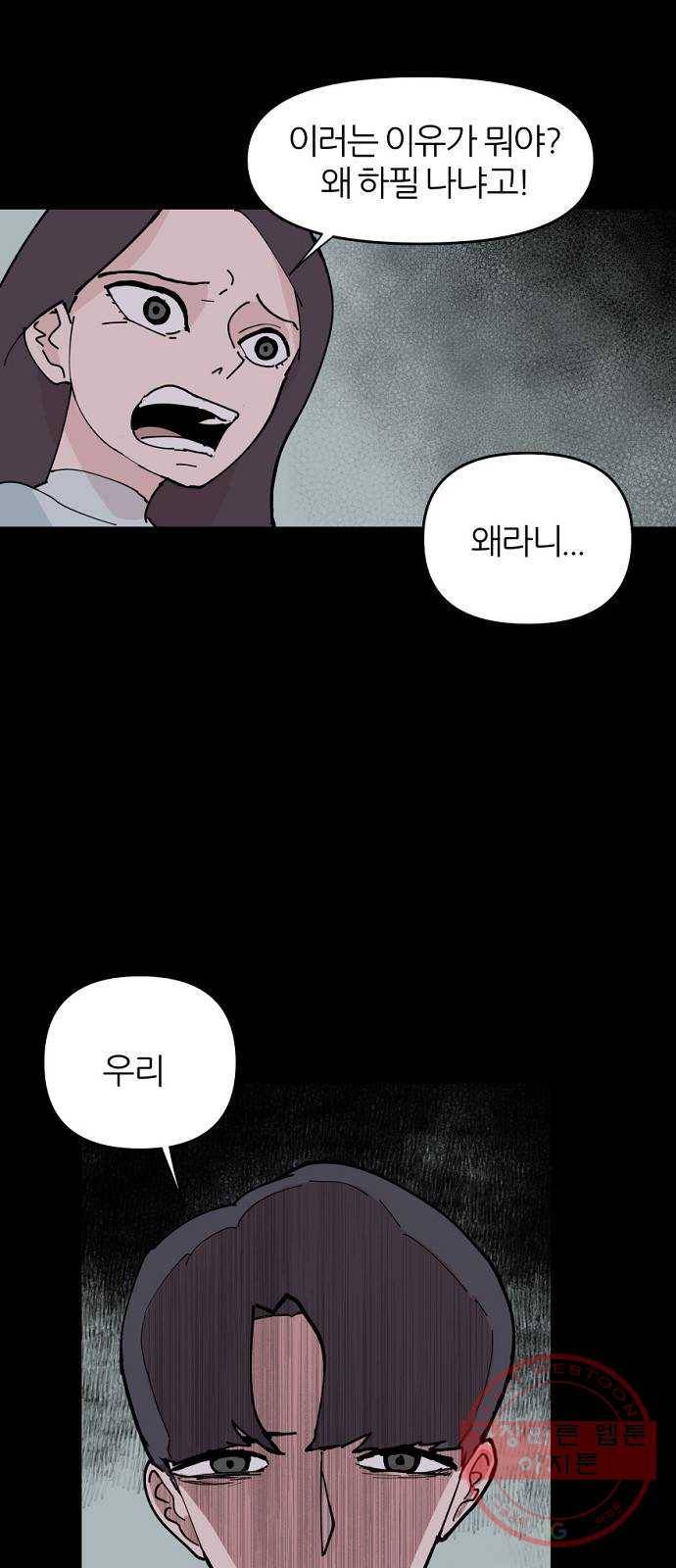 네버엔딩달링 7화 13