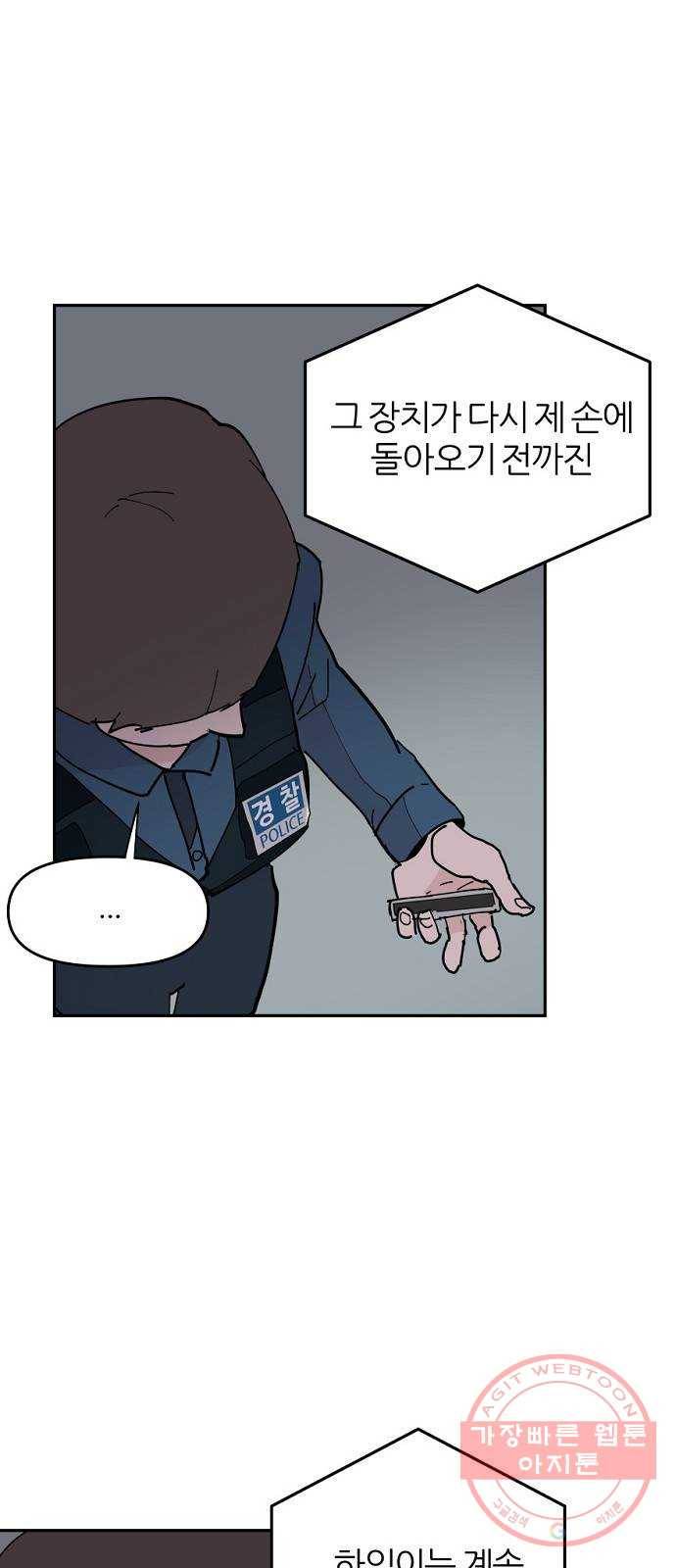 네버엔딩달링 7화 19