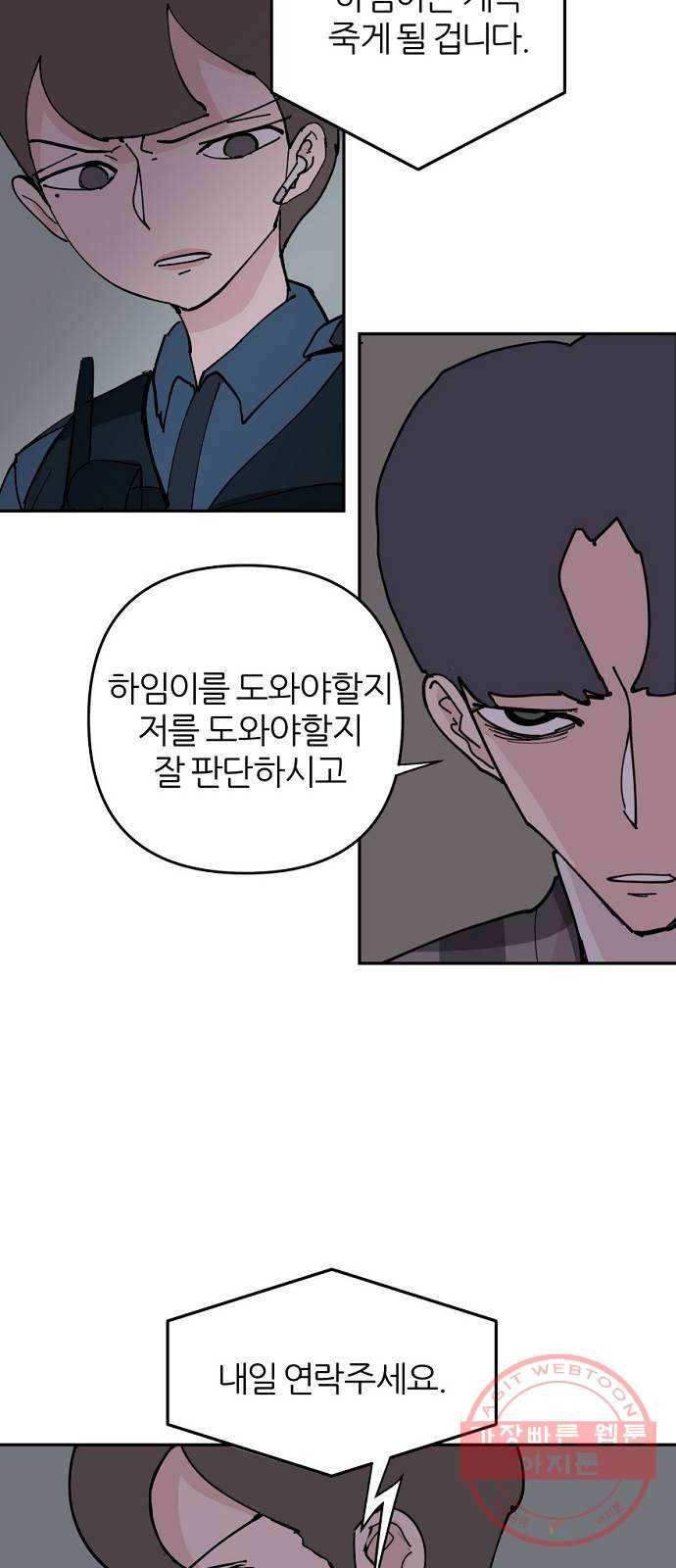 네버엔딩달링 7화 20