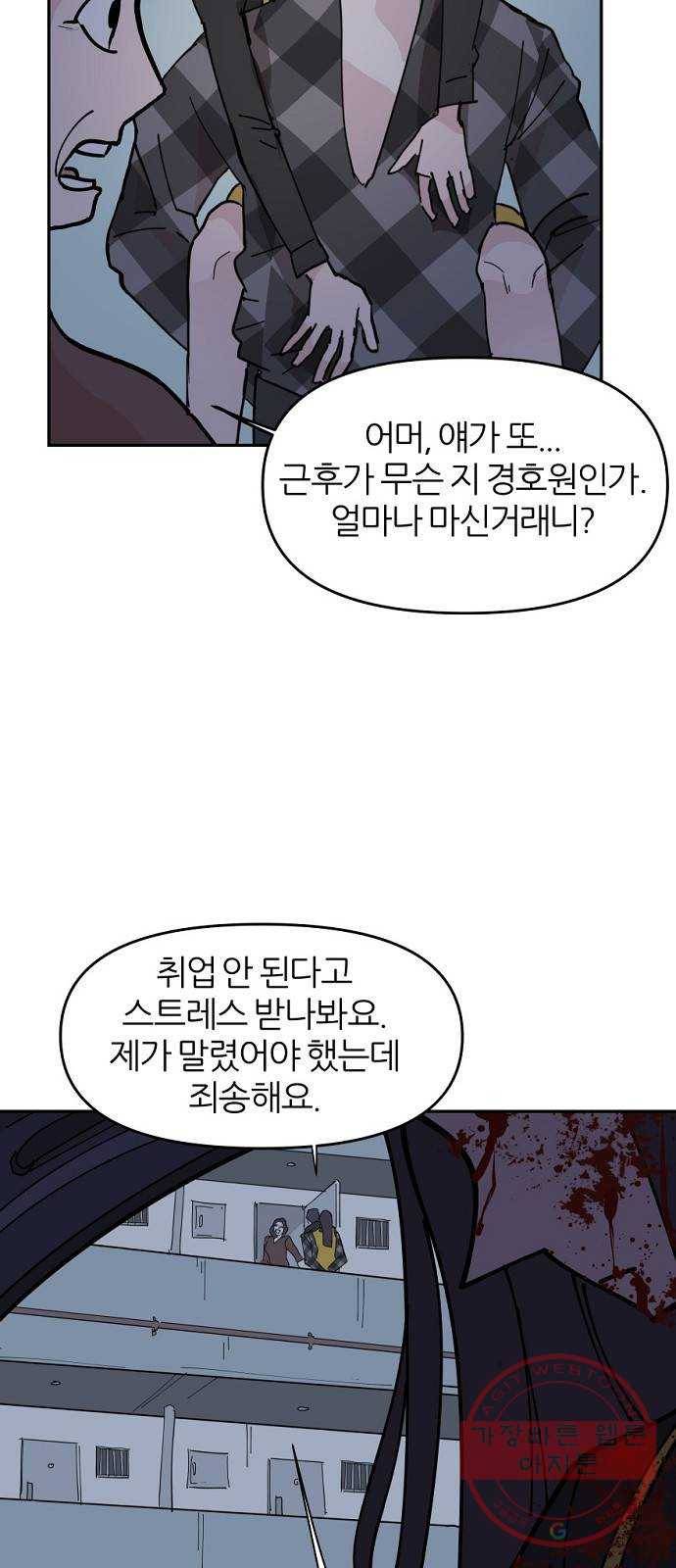 네버엔딩달링 7화 24