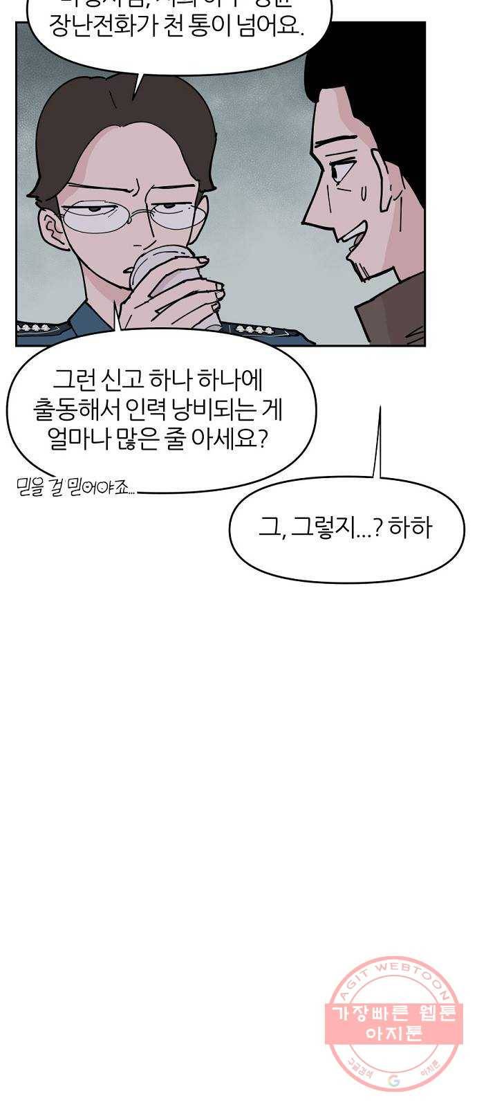 네버엔딩달링 7화 27