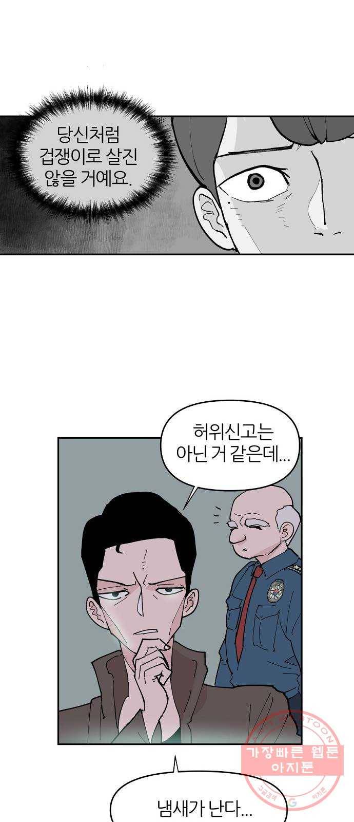 네버엔딩달링 7화 29