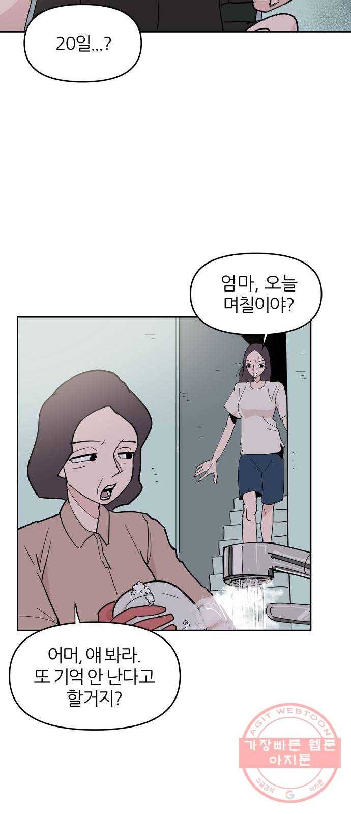 네버엔딩달링 7화 35