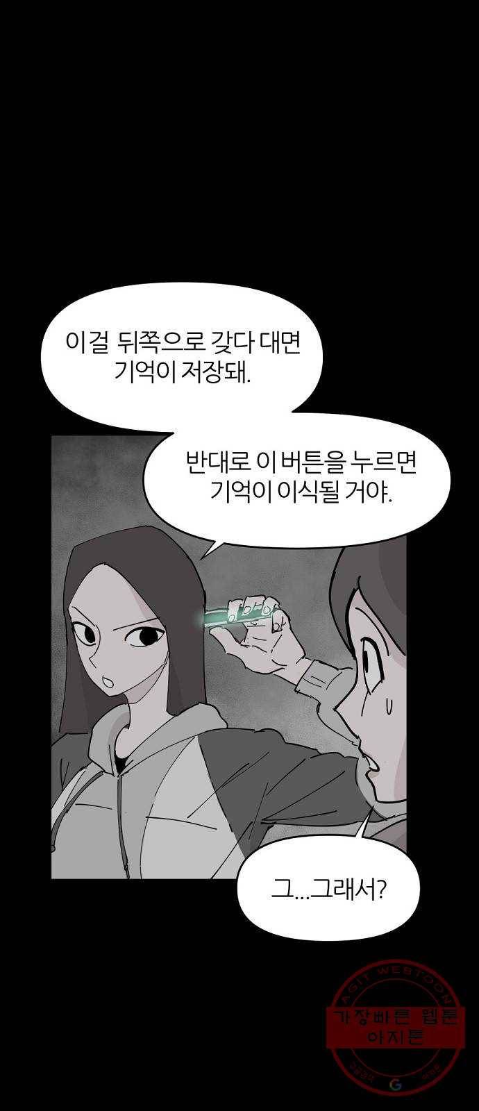 네버엔딩달링 7화 42
