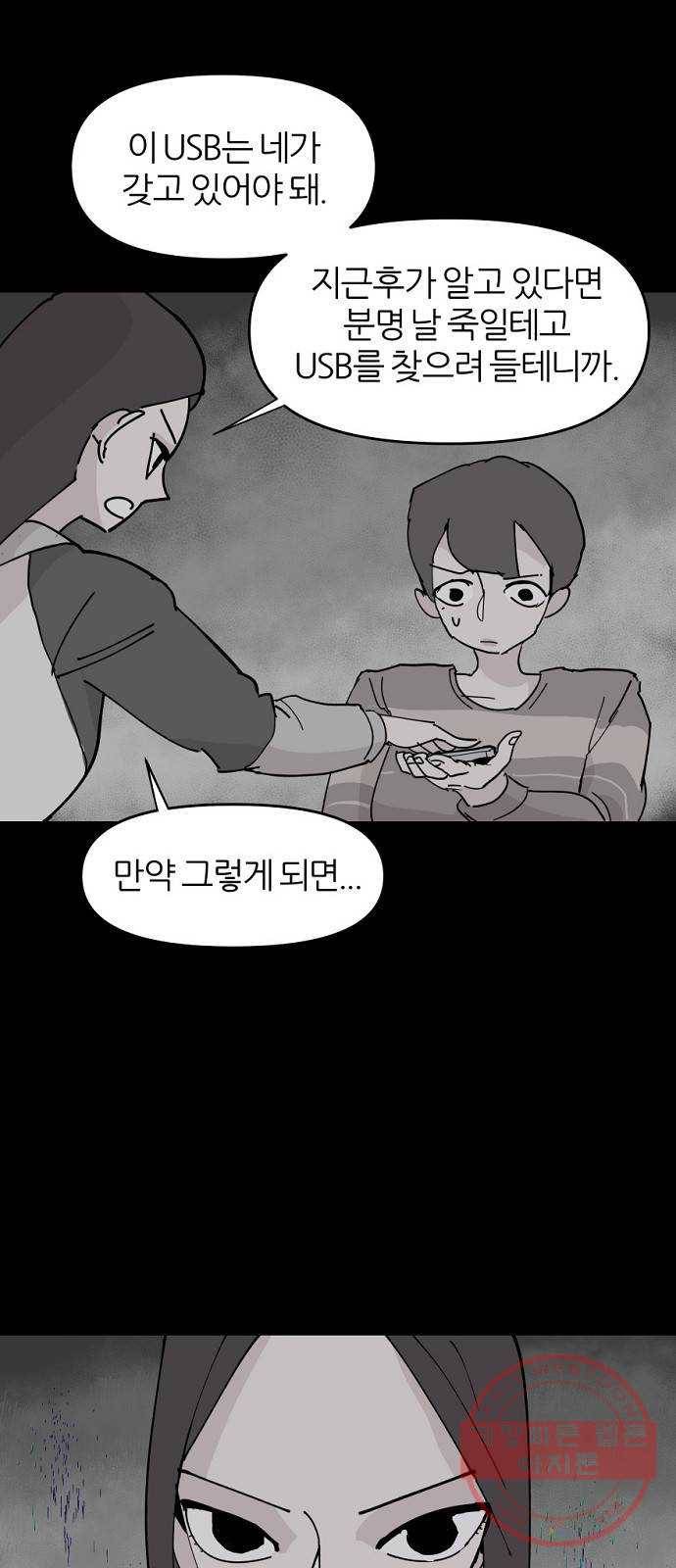 네버엔딩달링 7화 43