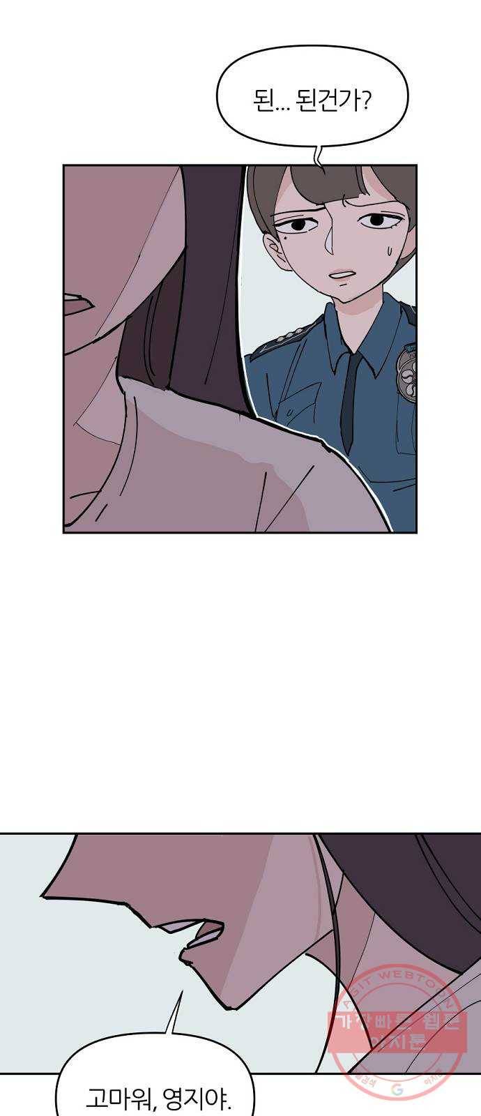 네버엔딩달링 7화 45
