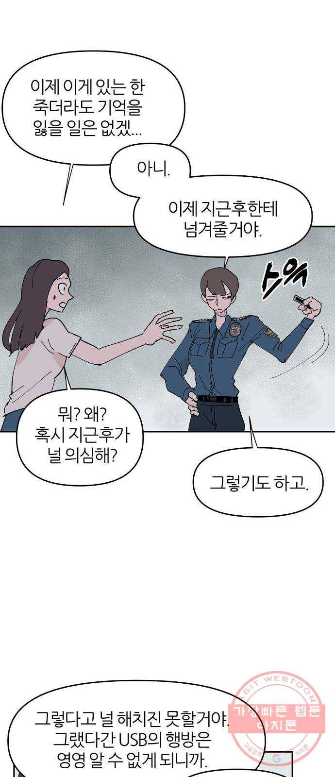 네버엔딩달링 7화 47
