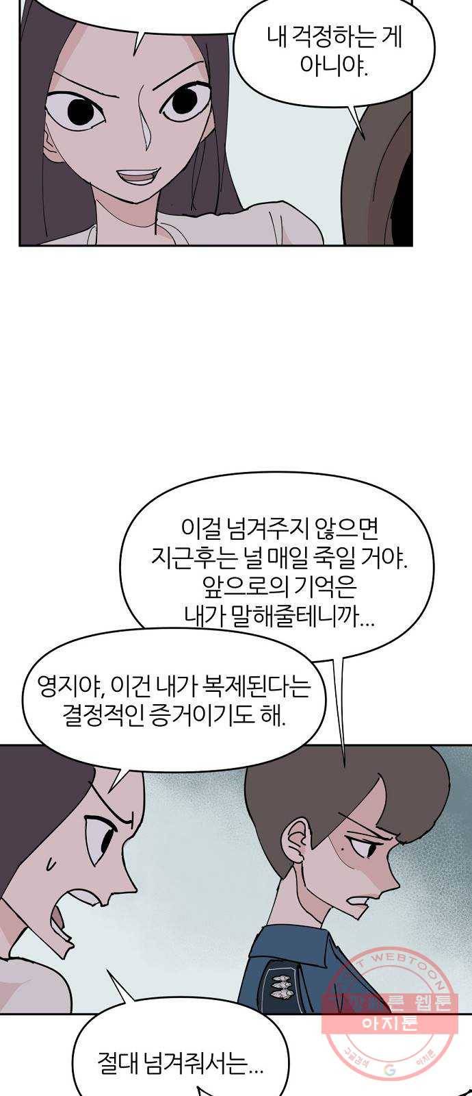 네버엔딩달링 7화 48