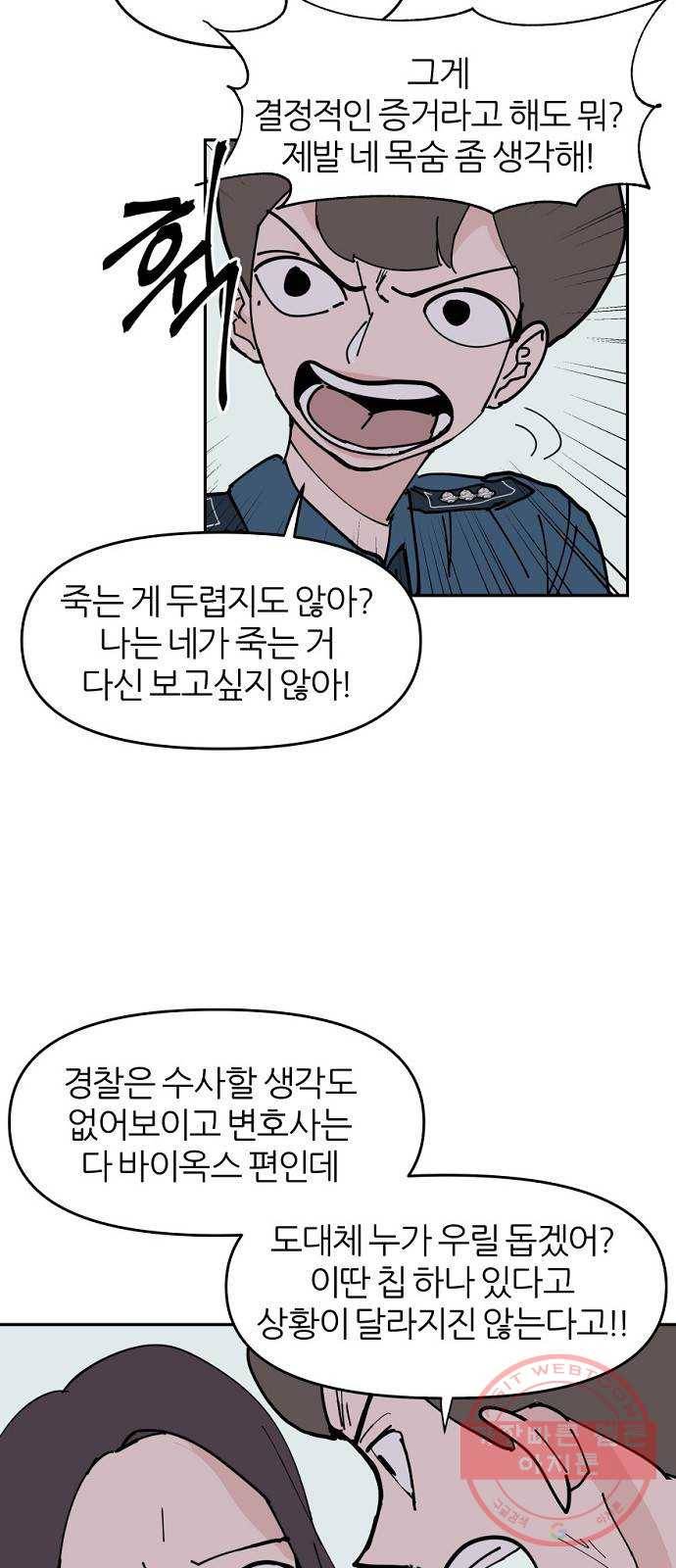 네버엔딩달링 7화 49